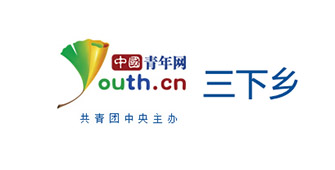 青春“三下乡”