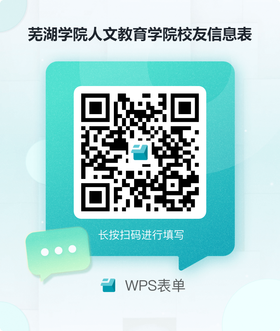 必赢76net线路官网人文教育学院校友信息表.png