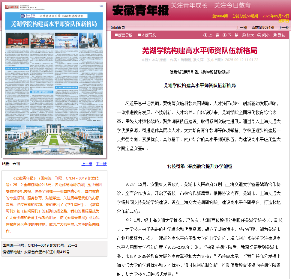安徽青年报-必赢76net线路官网构建高水平师资队伍新格局.png