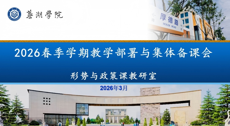 形策课集体备课会3.5-修改尺寸版.jpg